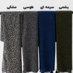 شال پلنگی پاییزی