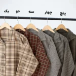 کت های طرحدار پاییزی