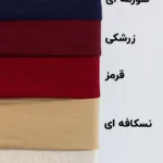 شال بافت پاییزی