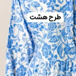 پیراهن بلند ساحلی آبی سفید