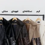 کت ترکیب چرم و پوست