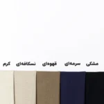 شال بافت پاییزه