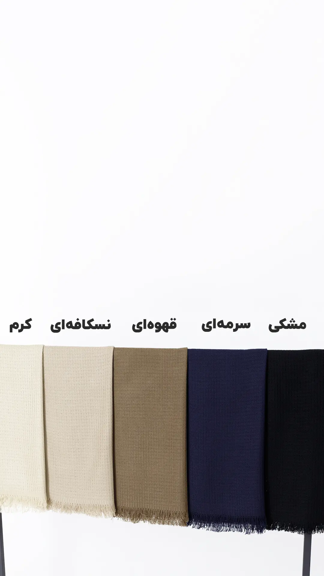 شال بافت پاییزه شال بافت پاییزه