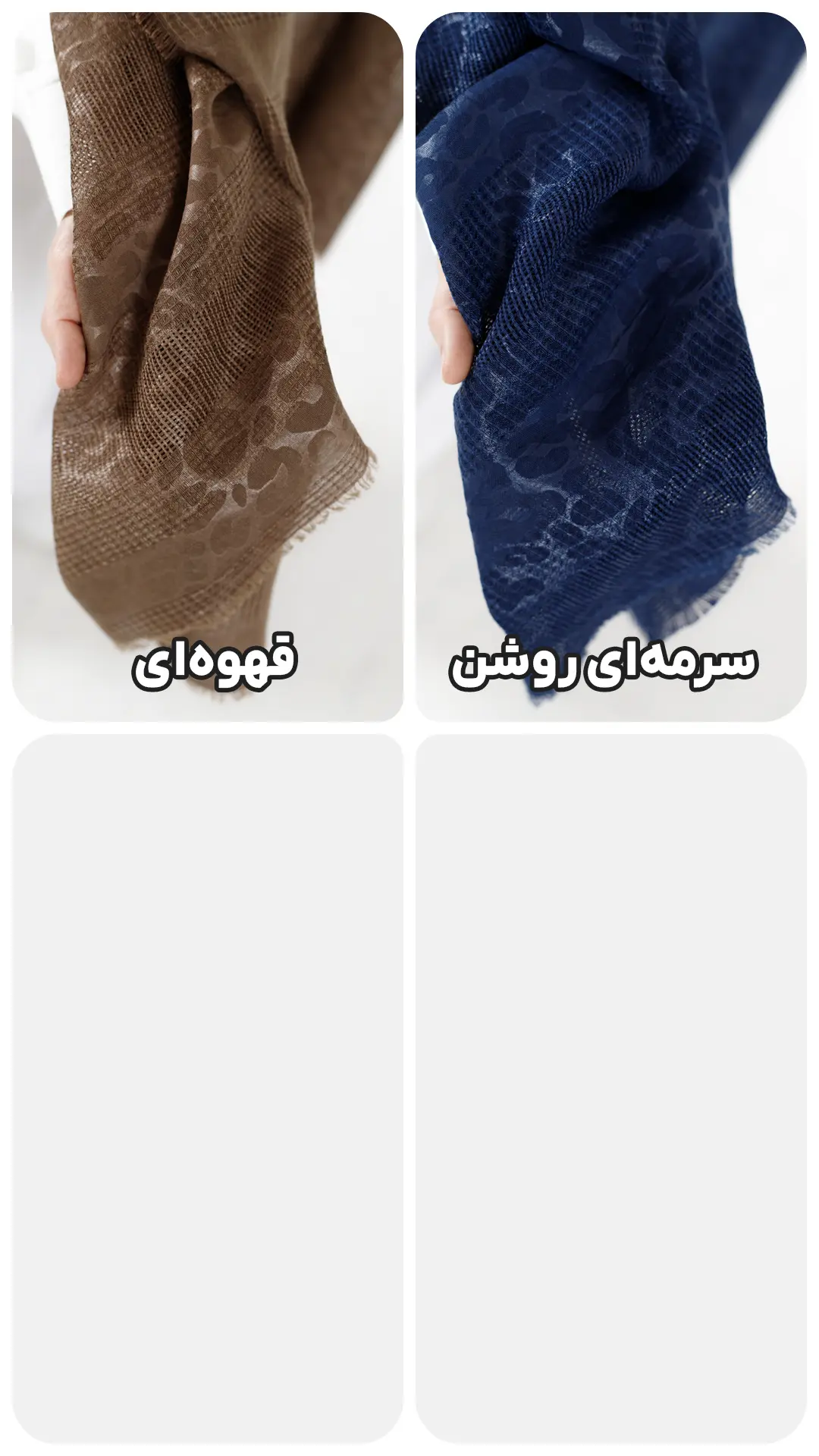 رنگبندی شال حصیری پلنگی رنگبندی شال حصیری پلنگی